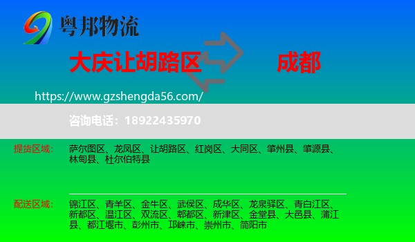让胡路区到成都专线