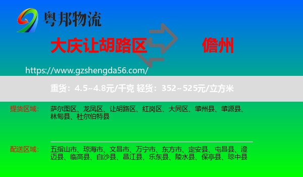 让胡路区到儋州物流专线