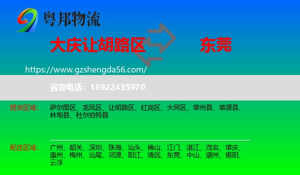 让胡路区到东莞物流专线