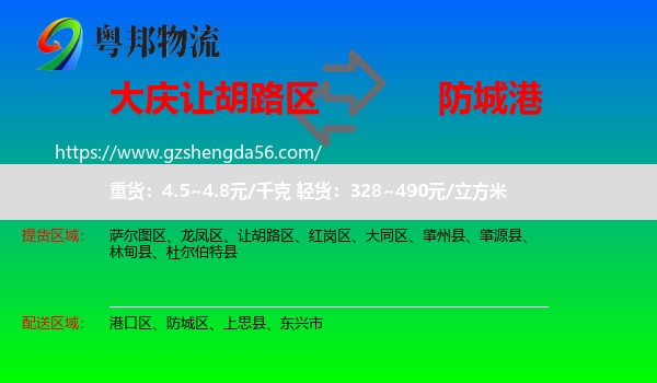 让胡路区到防城港物流专线