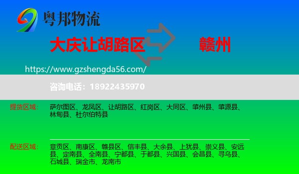 让胡路区到赣州物流专线