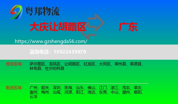 让胡路区到广东物流专线