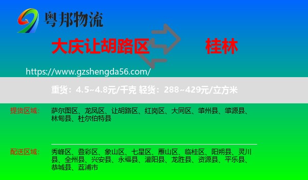 让胡路区到桂林物流专线