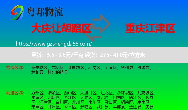 让胡路区到江津区物流专线