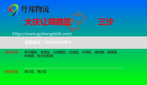 让胡路区到三沙物流专线