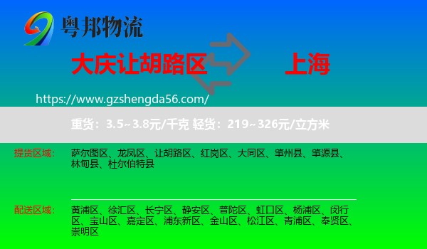 让胡路区到上海专线