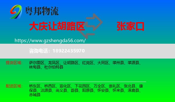 让胡路区到张家口物流专线