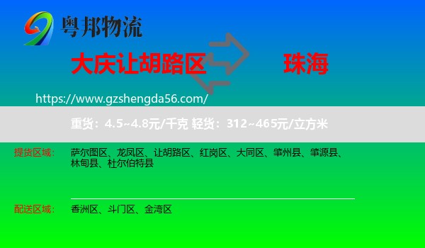 让胡路区到珠海物流专线