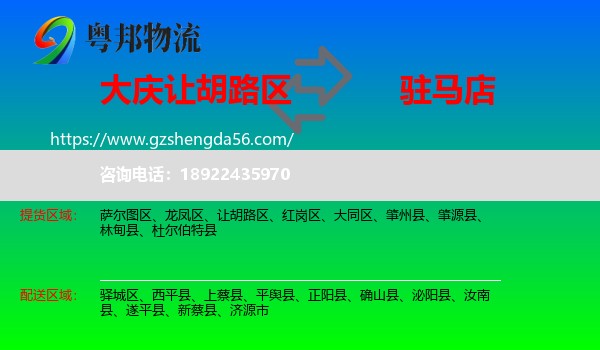 让胡路区到驻马店物流专线