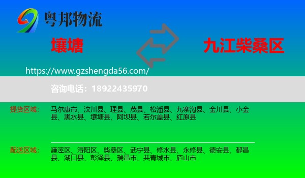 壤塘县到柴桑区物流专线