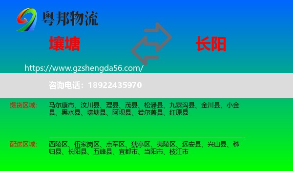 壤塘县到长阳县物流专线