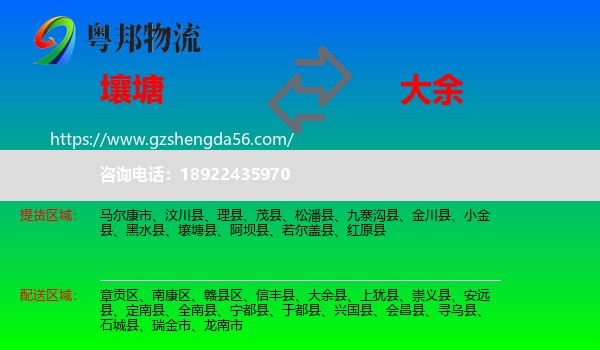 壤塘县到大余县物流专线