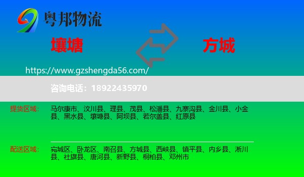 壤塘县到方城县物流专线