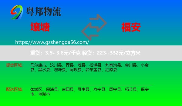 壤塘县到福安市物流专线