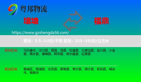 壤塘县到福鼎市物流专线