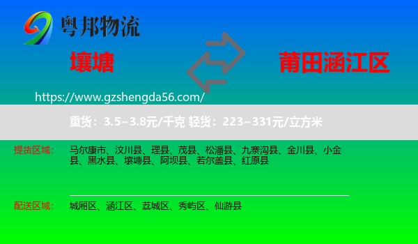 壤塘县到涵江区物流专线