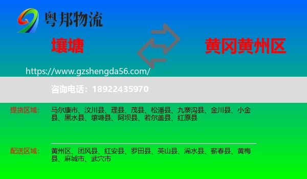壤塘县到黄州区物流专线