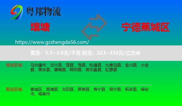 壤塘县到蕉城区物流专线