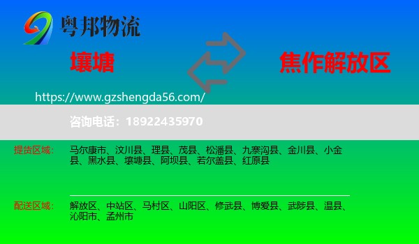 壤塘县到解放区物流专线