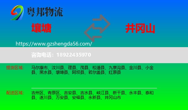 壤塘县到井冈山市物流专线