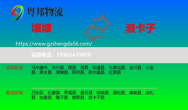 壤塘县到浪卡子县物流专线