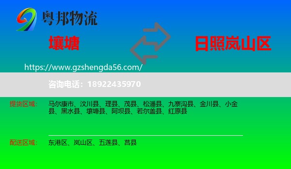 壤塘县到岚山区物流专线