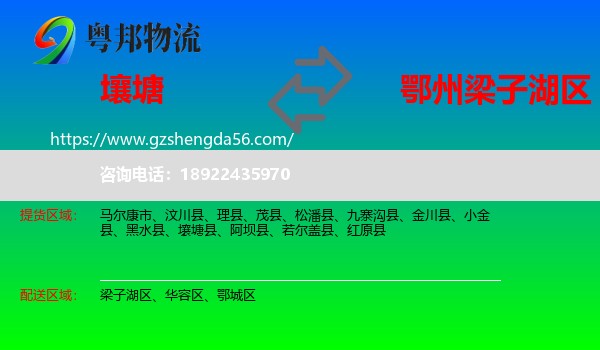 壤塘县到梁子湖区物流专线