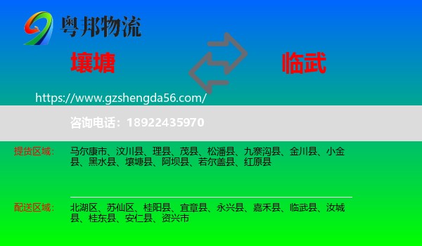 壤塘县到临武县物流专线