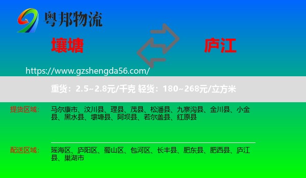 壤塘县到庐江县物流专线
