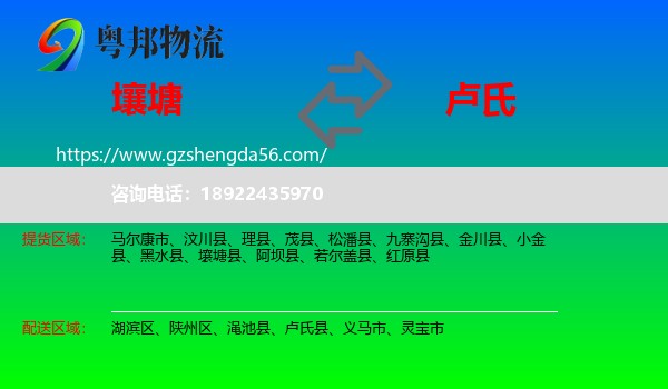 壤塘县到卢氏县物流专线