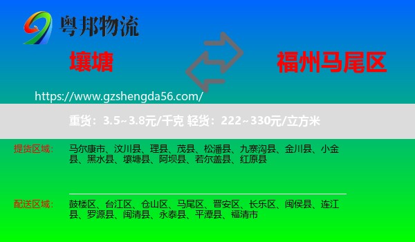 壤塘县到马尾区物流专线