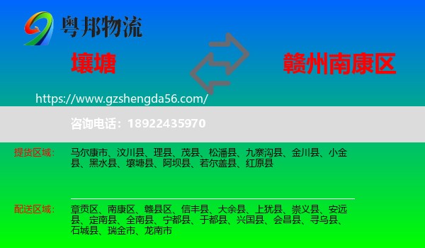 壤塘县到南康区物流专线