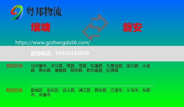 壤塘县到磐安县物流专线