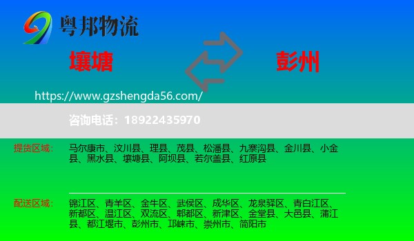 壤塘县到彭州市物流专线