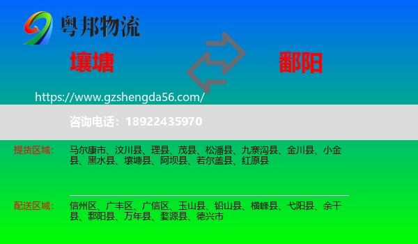 壤塘县到鄱阳县物流专线