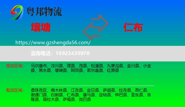壤塘县到仁布县物流专线