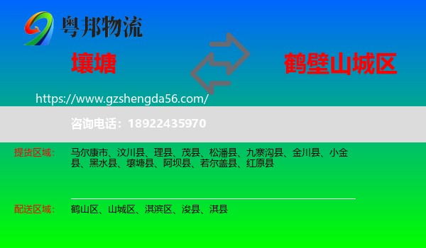 壤塘县到山城区物流专线