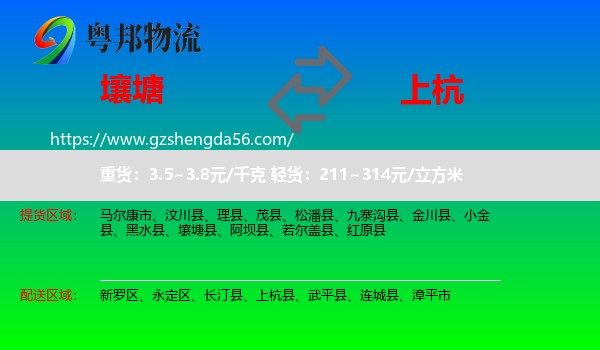 壤塘县到上杭县物流专线