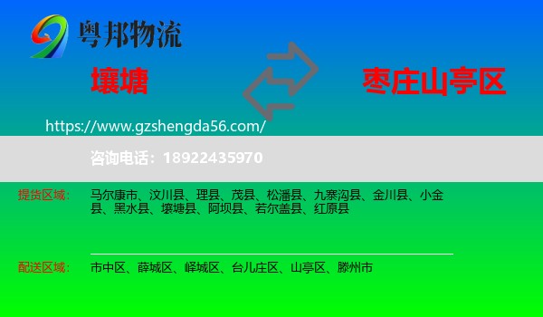 壤塘县到山亭区物流专线