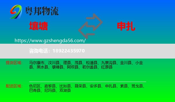 壤塘县到申扎县物流专线