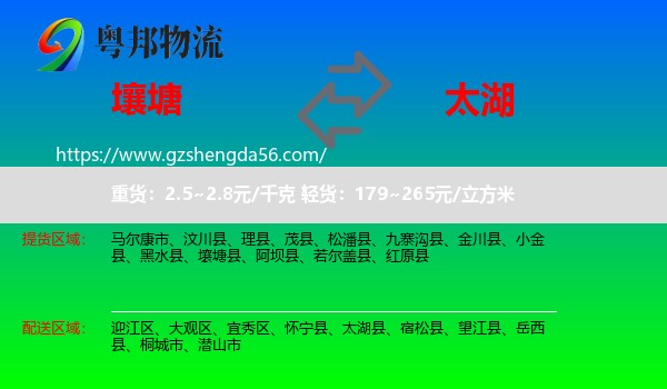 壤塘县到太湖县物流专线