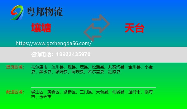 壤塘县到天台县物流专线