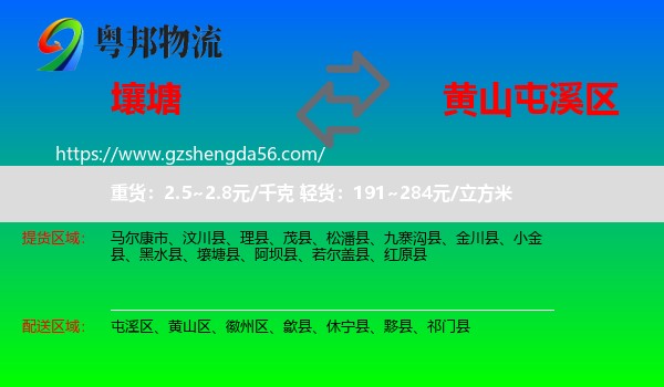 壤塘县到屯溪区物流专线