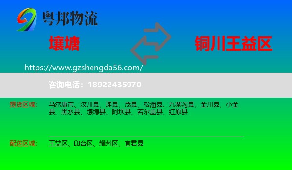 壤塘县到王益区物流专线