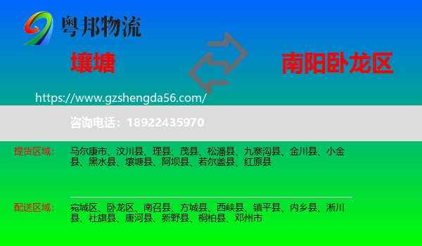 壤塘县到卧龙区物流专线