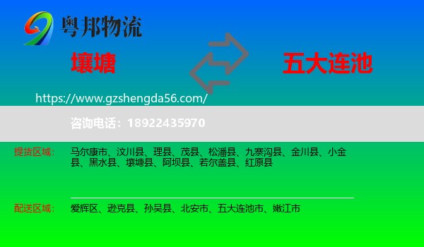 壤塘县到五大连池市物流专线
