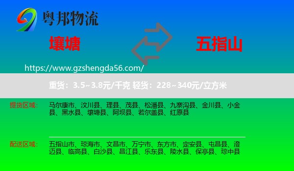 壤塘县到五指山市物流专线