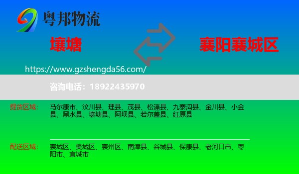壤塘县到襄城区物流专线