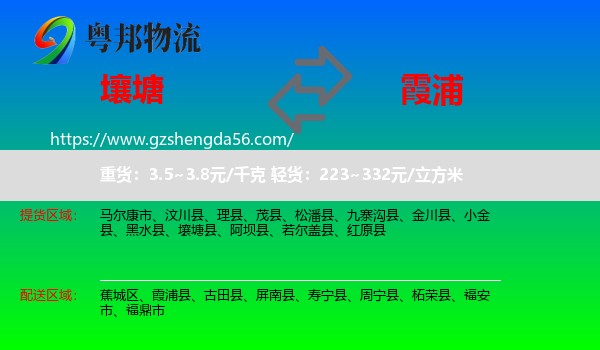 壤塘县到霞浦县物流专线