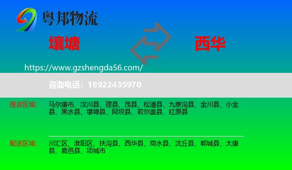 壤塘县到西华县物流专线